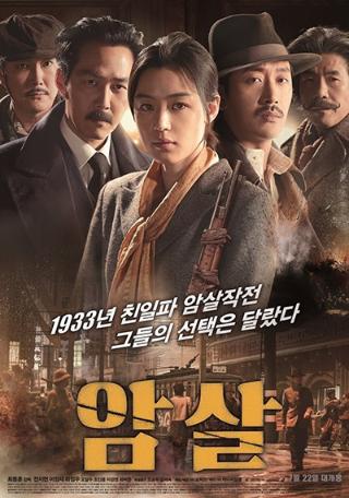 암살